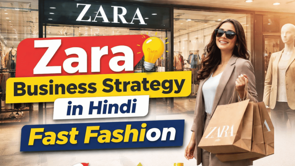 zara business strategy in hindi