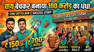चाय बेचकर बनाया 100 करोड़ का धंधा ||  chai sutta bar