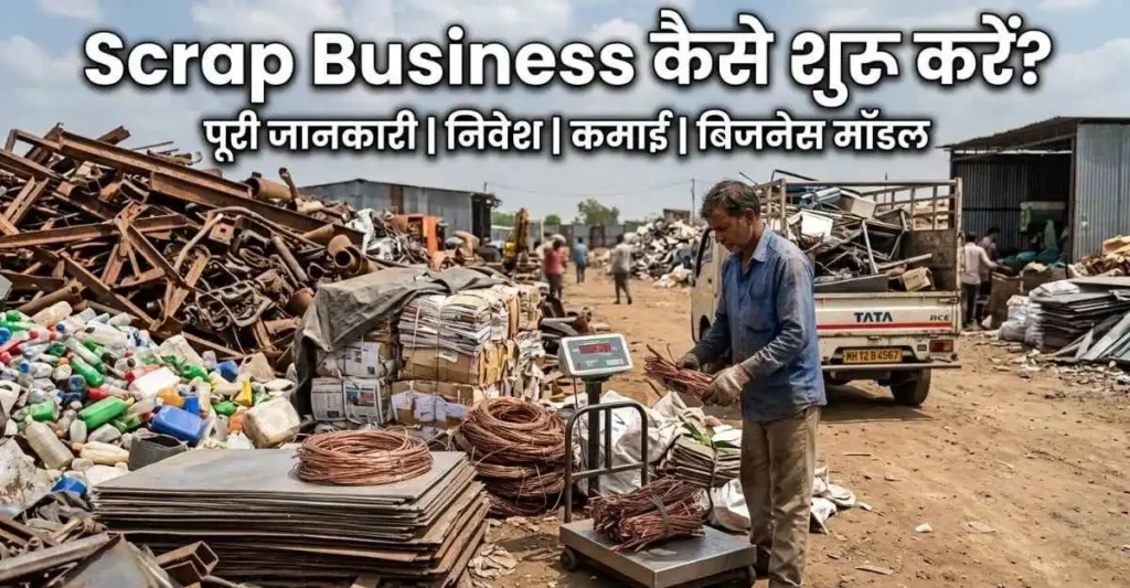 Scrap Business कैसे शुरू करें इसकी पूरी जानकारी दिखाती हुई स्क्रैप यार्ड की वास्तविक तस्वीर
